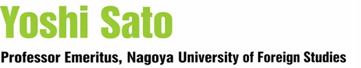 Kazuyoshi Sato 佐藤 一嘉 ホームページ | 名古屋外国語大学 / NUFS:NAGOYA UNIVERSITY OF FOREIGN STUDIES