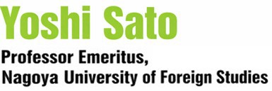 Kazuyoshi Sato 佐藤 一嘉 ホームページ | 名古屋外国語大学 / NUFS:NAGOYA UNIVERSITY OF FOREIGN STUDIES